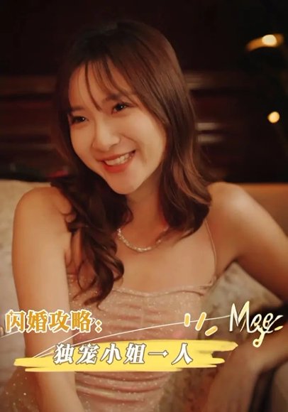 闪婚攻略独宠小姐一人（100集）周海峰&李亚丽 高清完整版