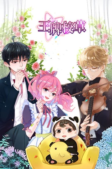 王牌校草（26集）动漫 高清完整版