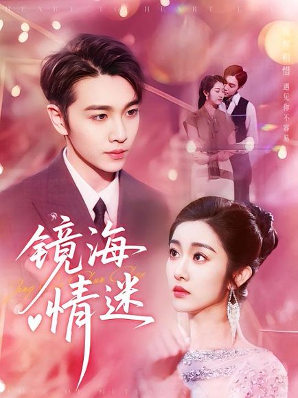 京澳春潮&镜海情迷（161集） 高清完整版