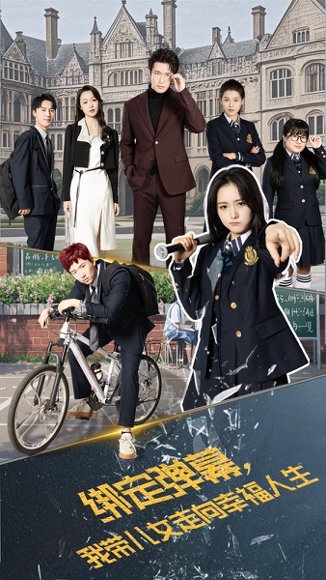 绑定弹幕我带儿女走向幸福人生（73集）焦睿&毛香淋 高清完整版